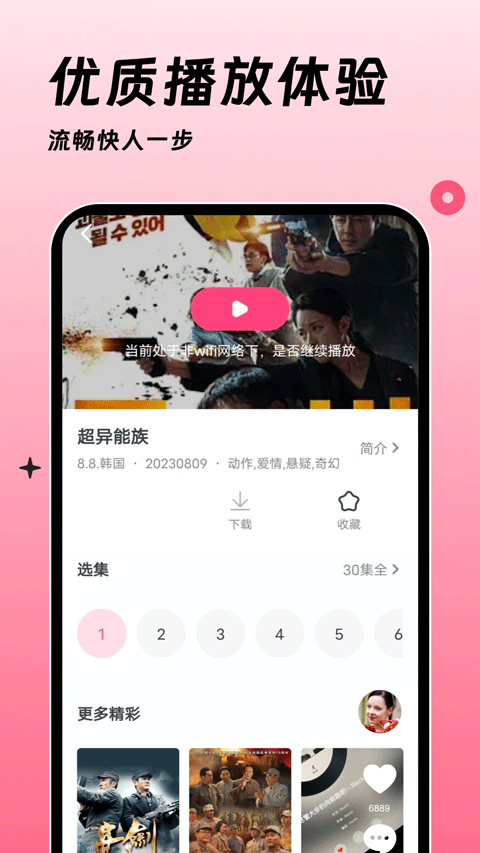 韩剧大全app下载