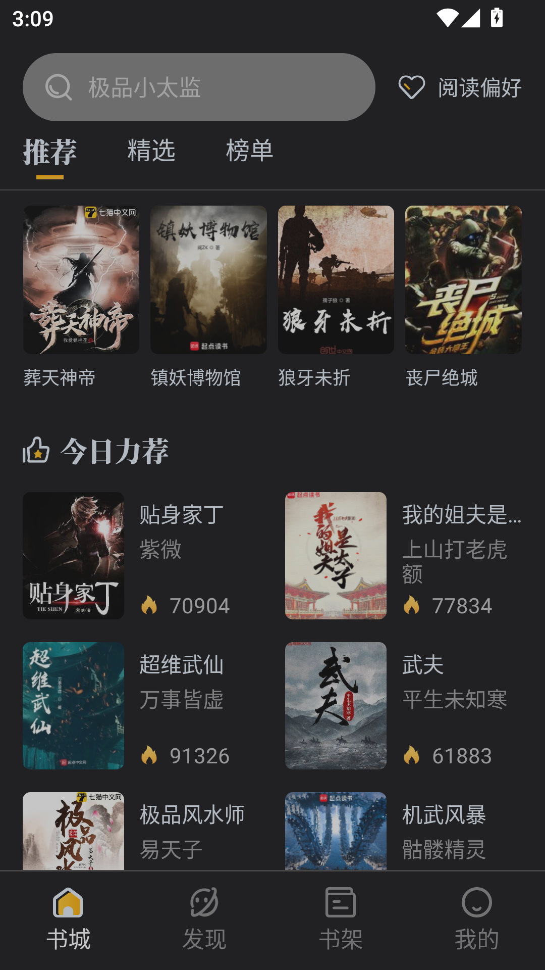 蜂王小说最新版