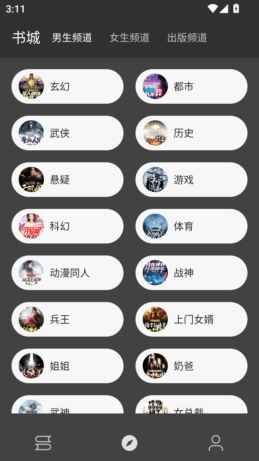 萌猪小说安卓版