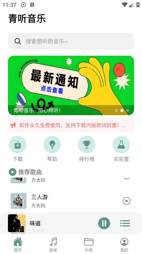 青听音乐app下载