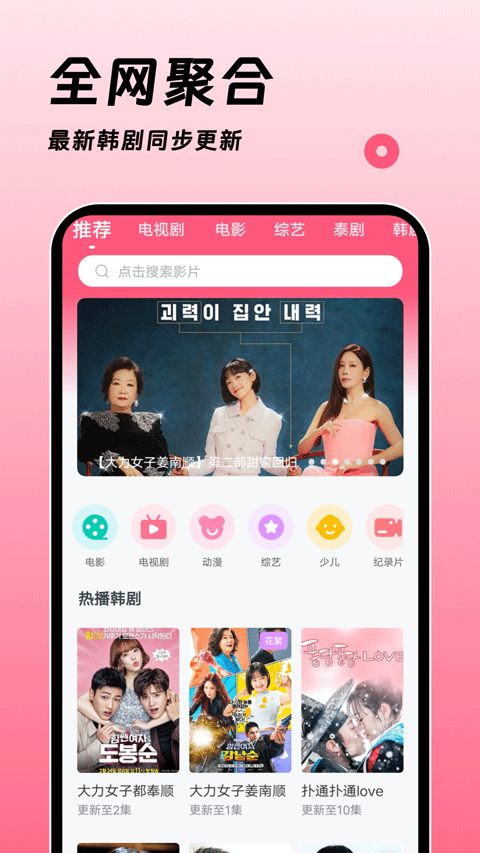 韩剧大全app下载