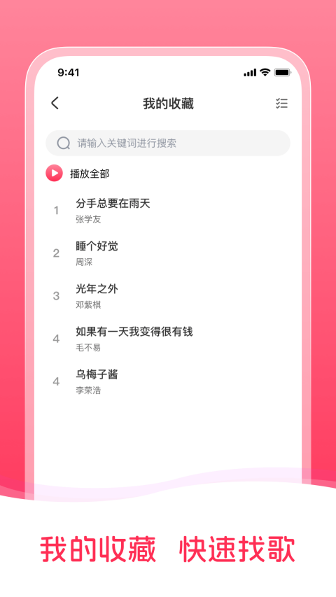 畅听免费音乐安卓手机下载