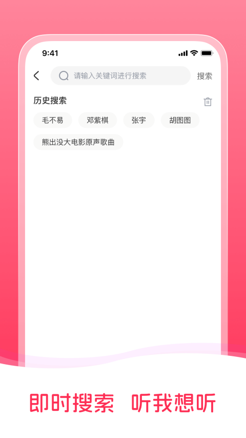 畅听免费音乐安卓手机下载
