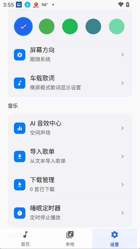 音动音乐app