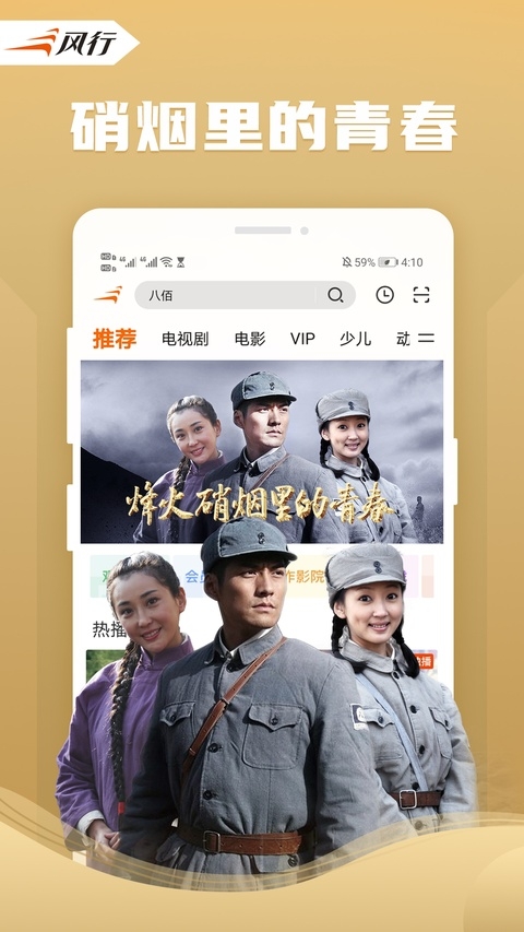 风行手机版下载