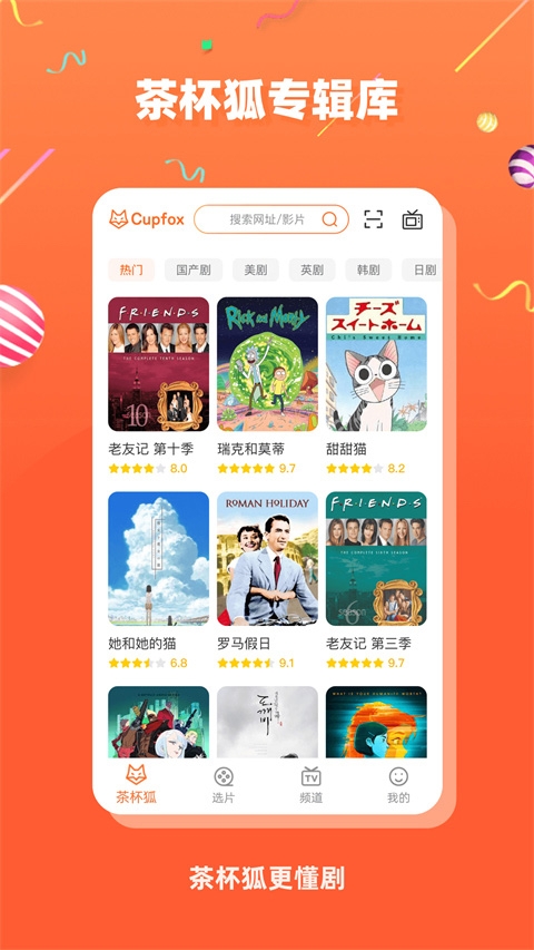 茶杯狐影视官方app