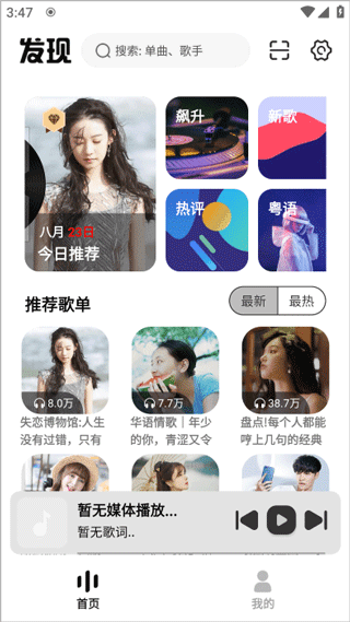 新音悦适配app下载
