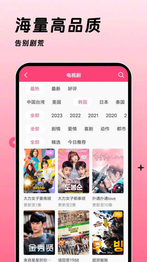 韩剧大全app下载
