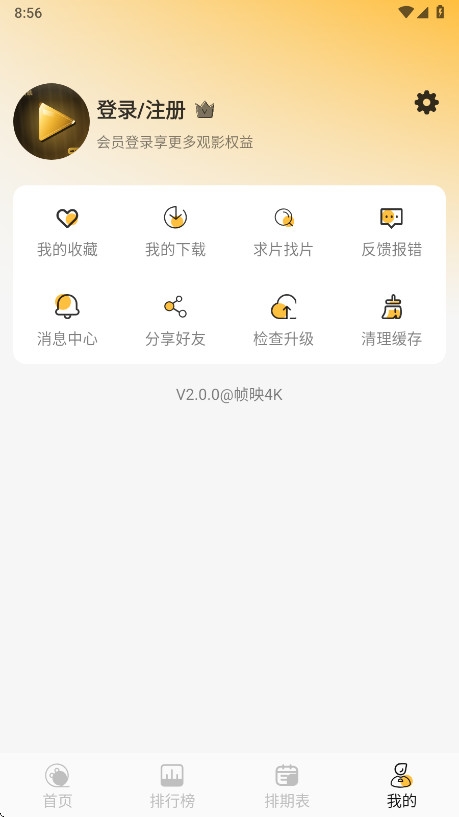 帧映4K官方最新版