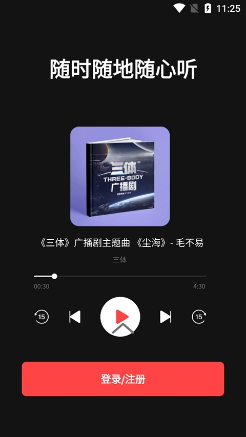 喜马拉雅国际版app下载