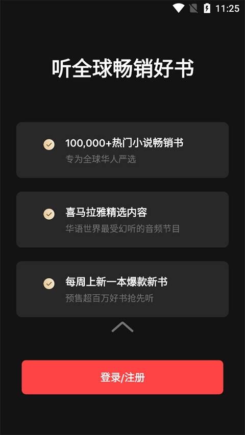 喜马拉雅国际版app下载
