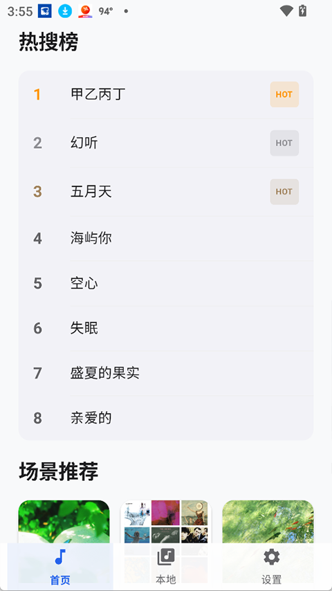 音动音乐app