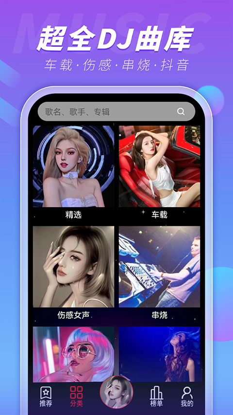 dj99官方下载