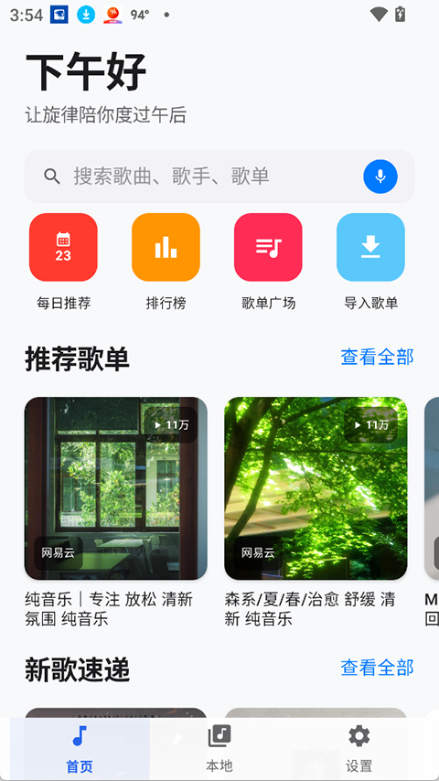 音动音乐app