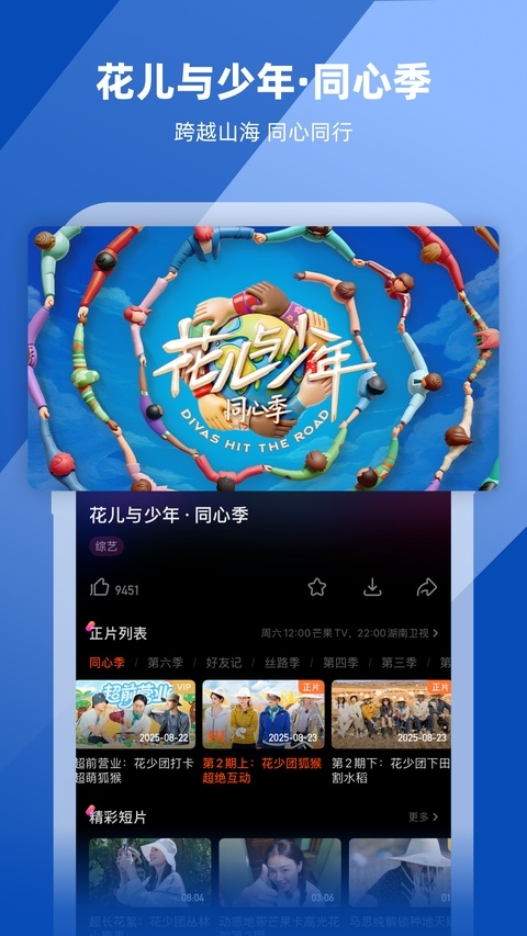 芒果tv国际版下载