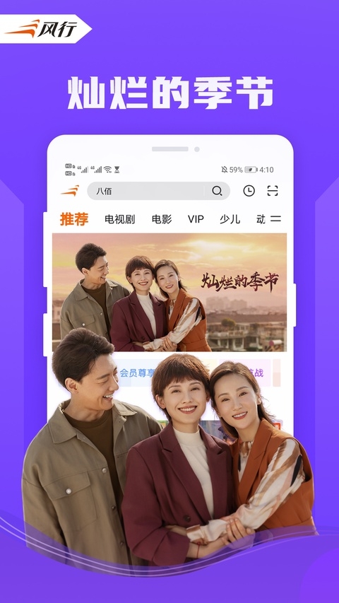 风行手机版下载
