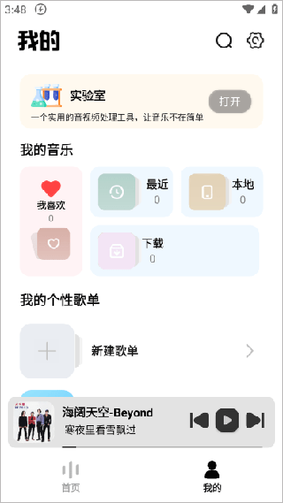新音悦适配app下载