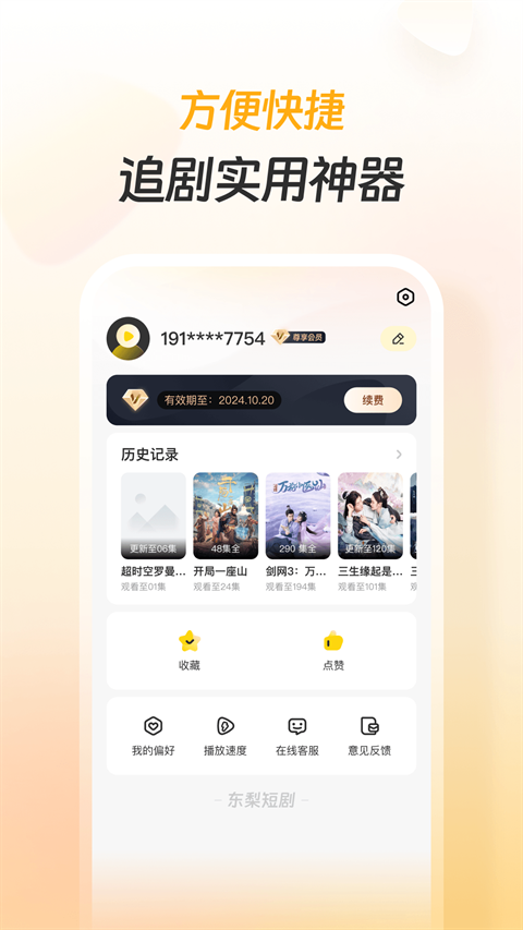 东梨短剧下载