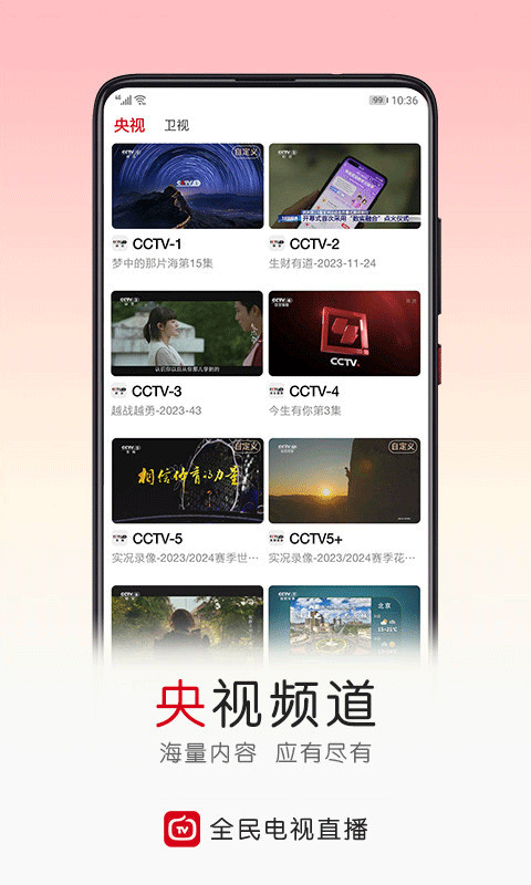 全民电视直播下载最新版