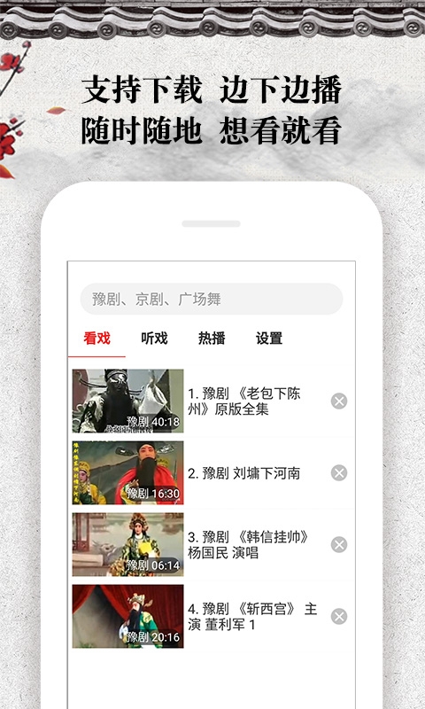 戏曲大观园下载