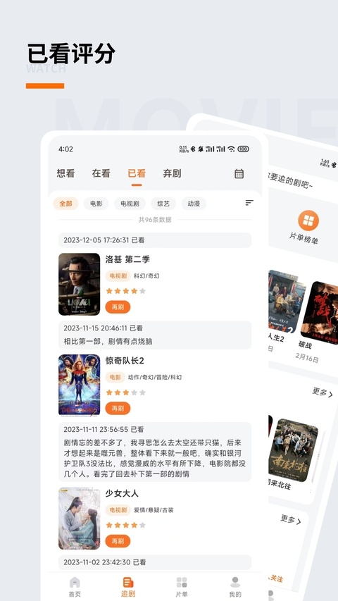追萝卜app