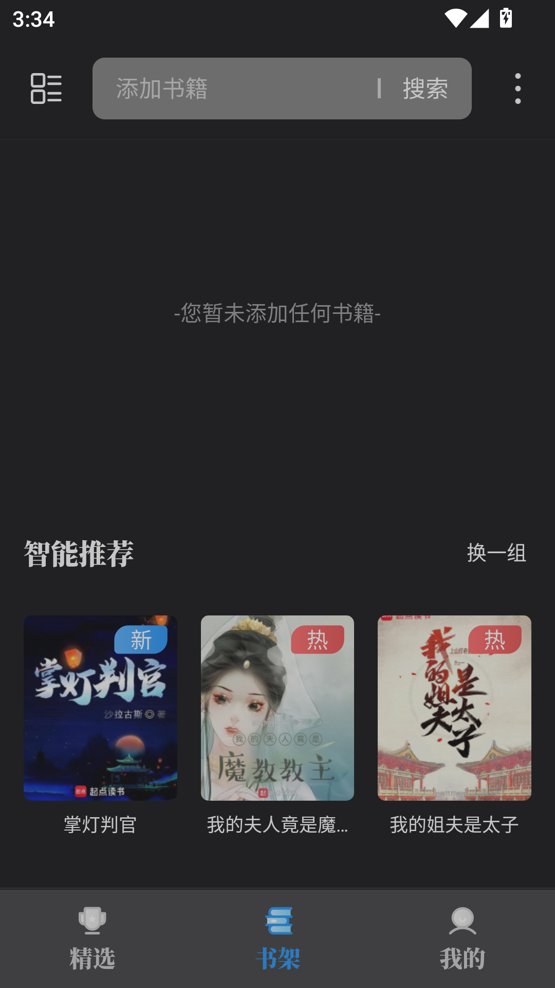 海鱼小说安卓免费版