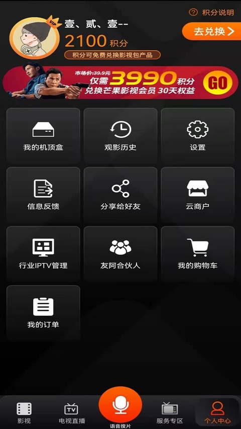 湖南ipTV最新版下载