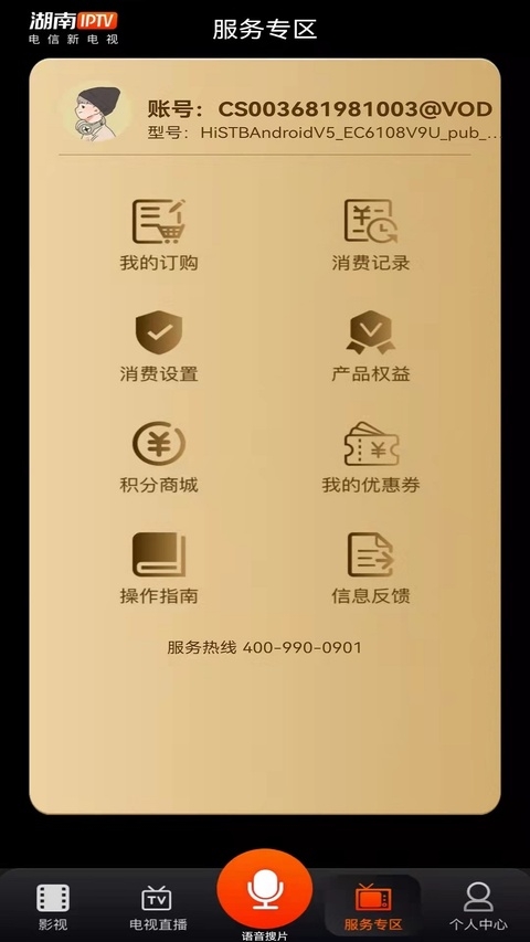 湖南ipTV最新版下载