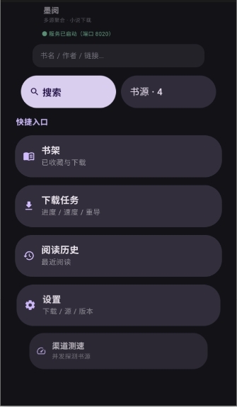 墨阅小说app官方下载