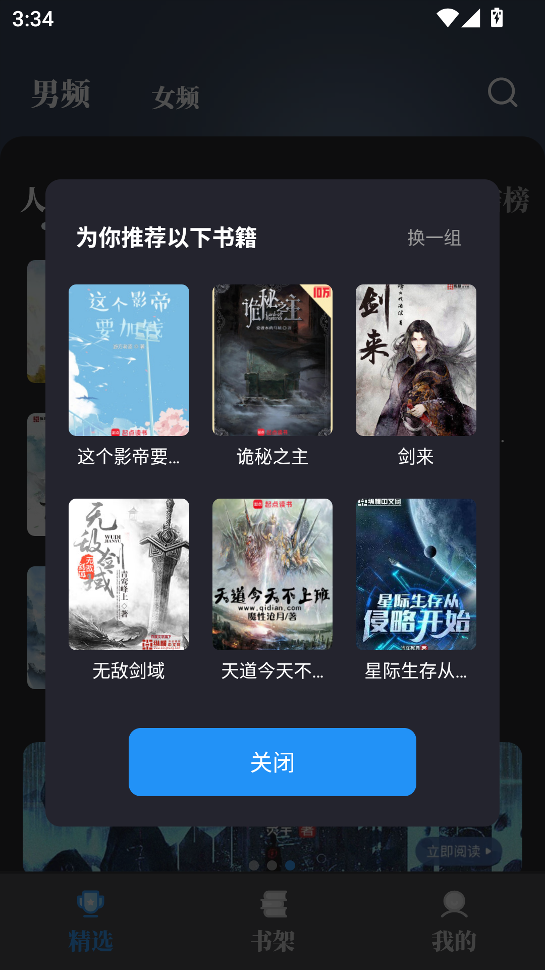 海鱼小说安卓免费版