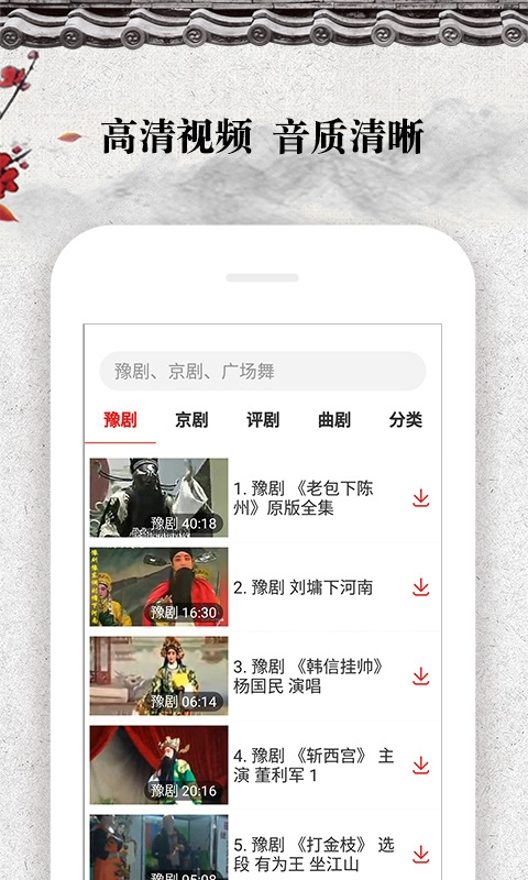 戏曲大观园下载