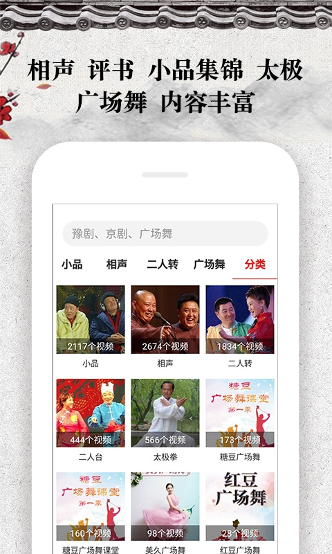 戏曲大观园下载