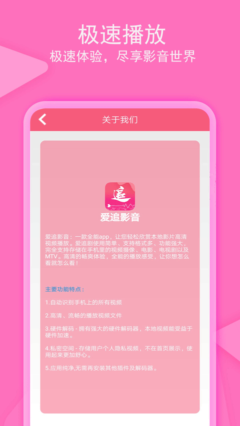 爱追剧影音下载