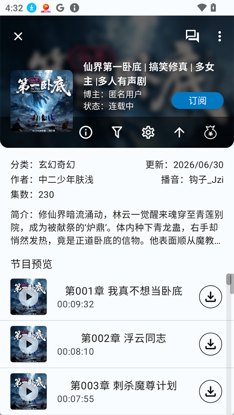 听友FM免费下载