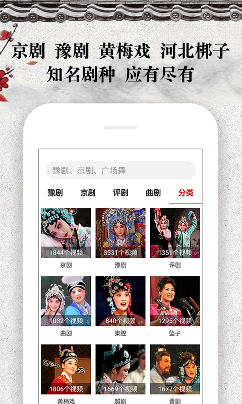 戏曲大观园下载