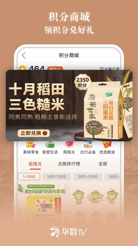 华数tv手机版