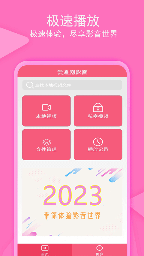 爱追剧影音下载