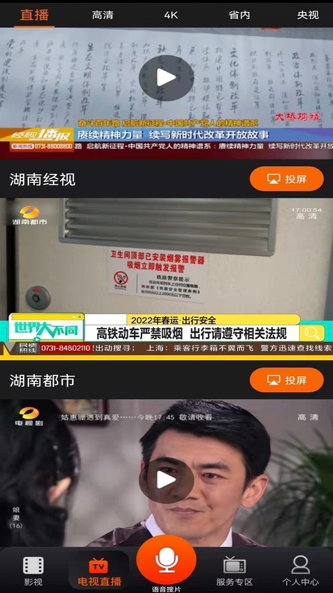 湖南ipTV最新版下载