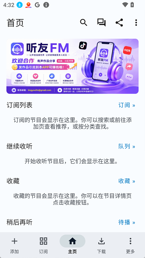 听友FM免费下载