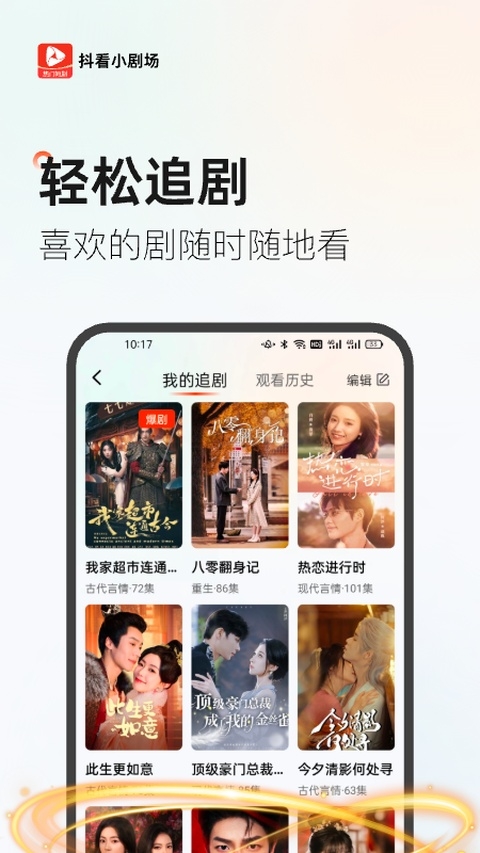 抖看小剧场下载