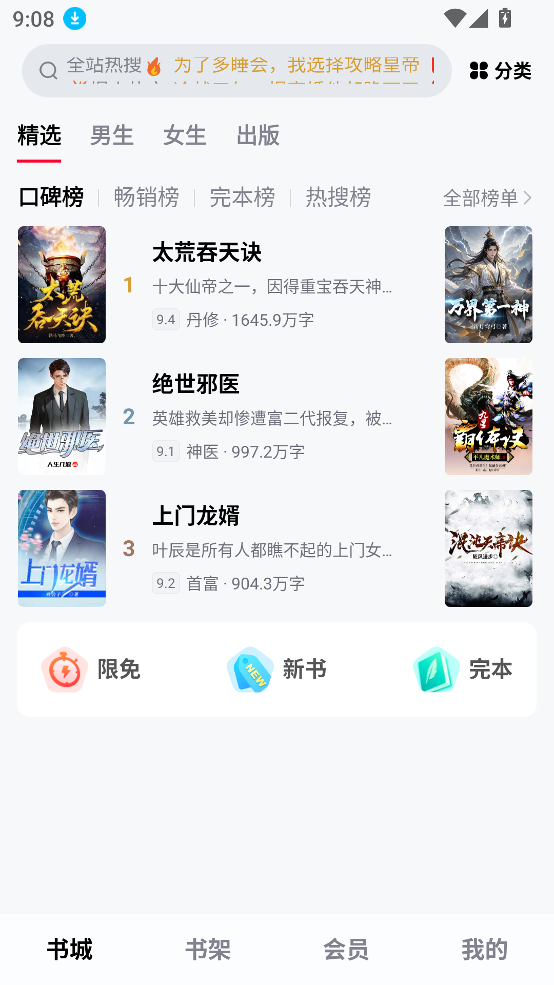 热门小说大全官方最新版