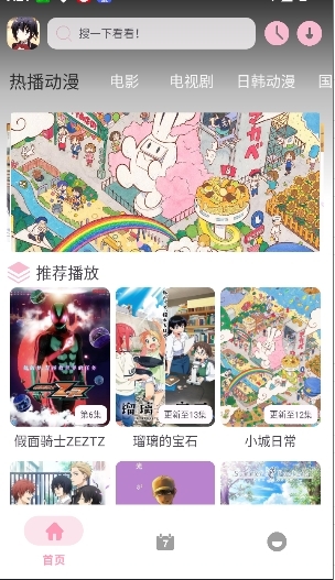 六花动漫app官方正版