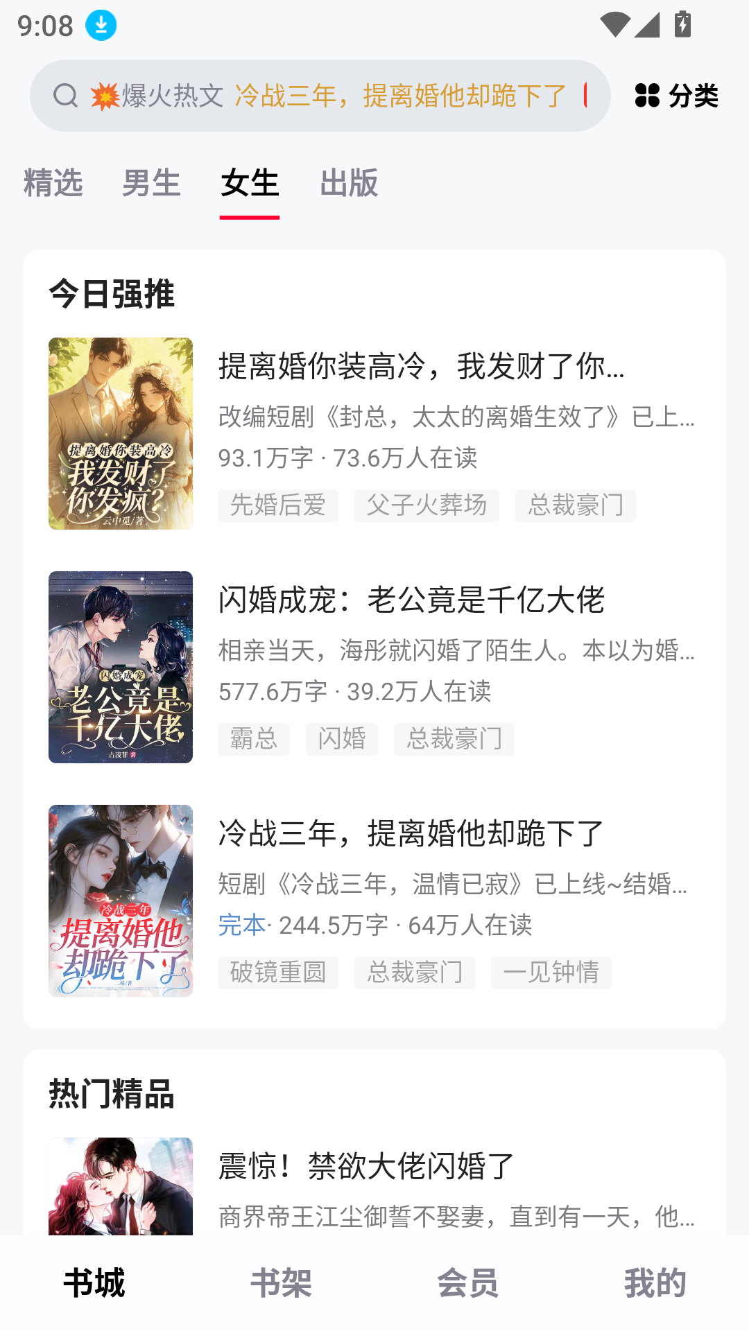 热门小说大全官方最新版