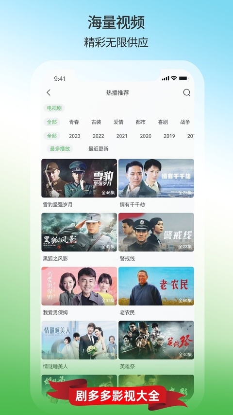 剧多多影视大全下载