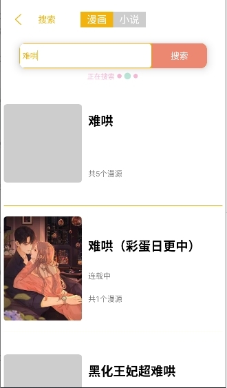 新漫画亭官方正版