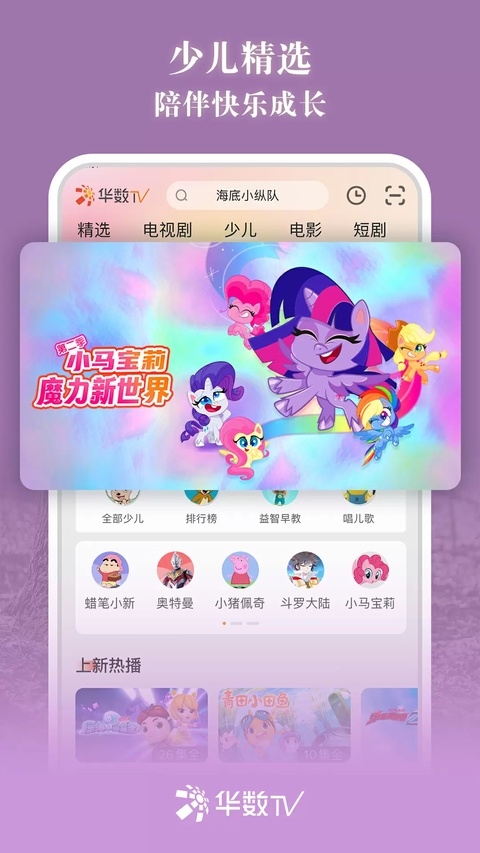 华数tv手机版