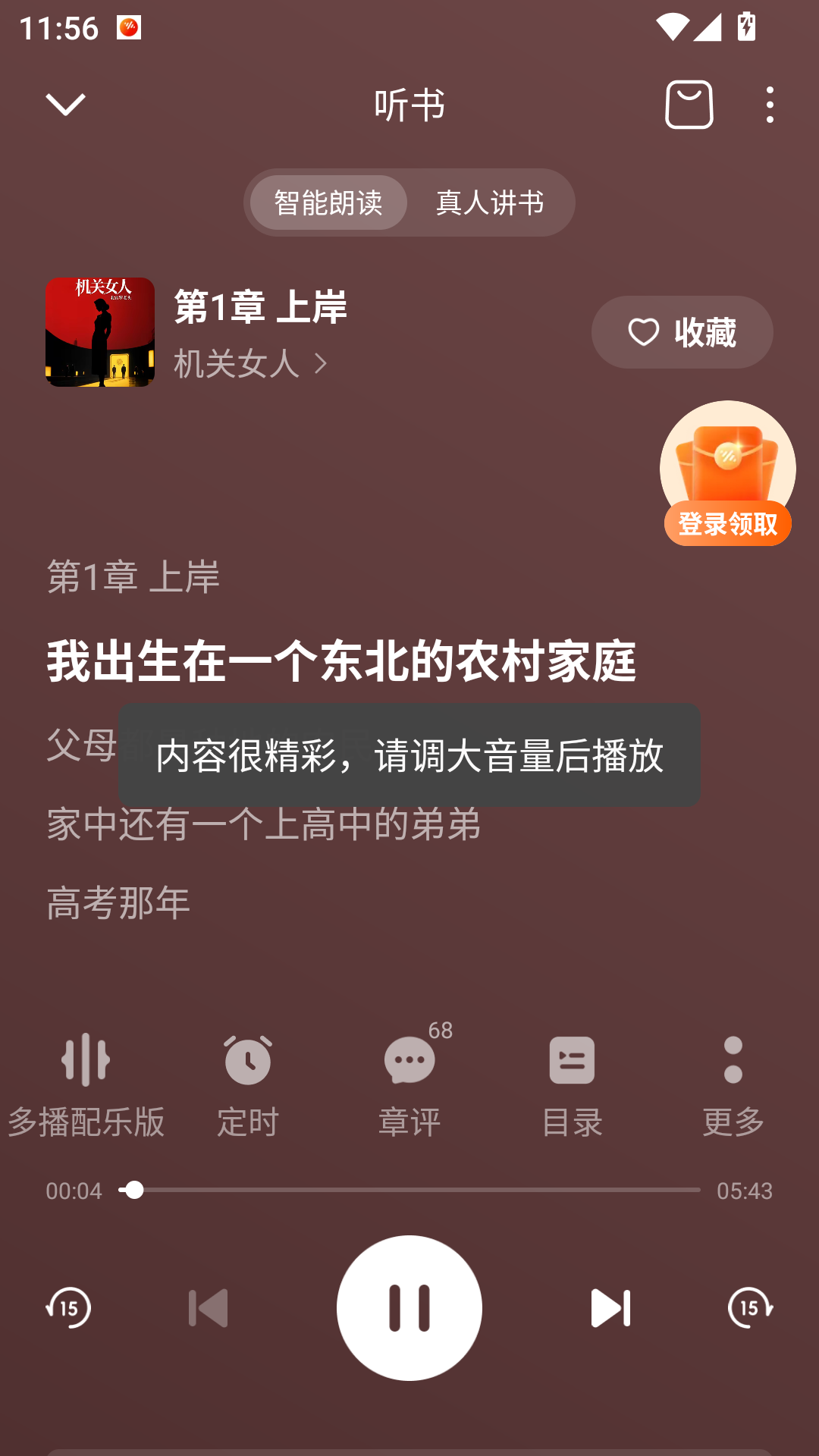 番茄畅听2026最新版