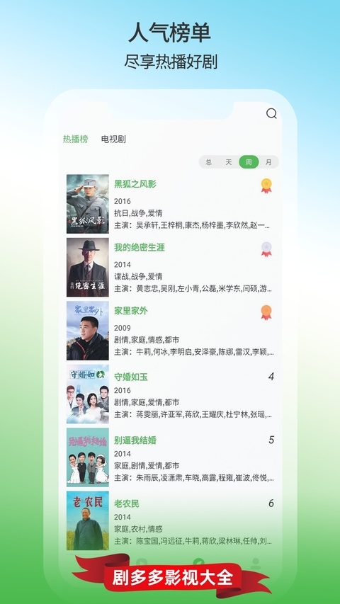 剧多多影视大全下载