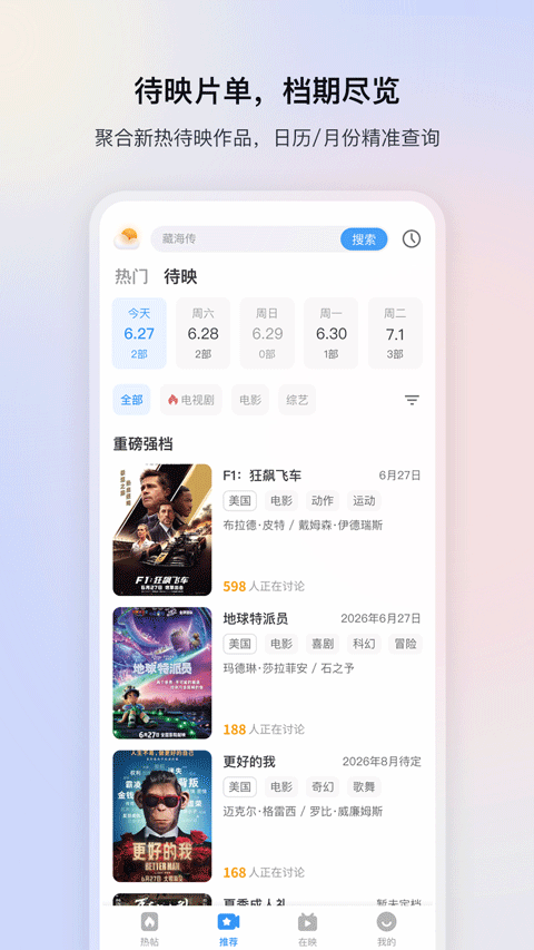 影视大全app下载