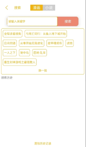新漫画亭官方正版